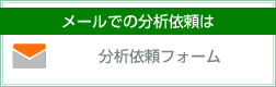 フォームでのお問い合わせ・ご依頼は　お問い合わせフォームへ